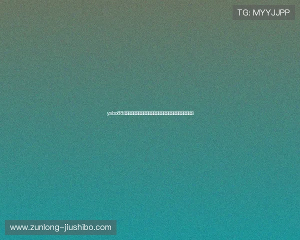 yabo88官方网站提供全面的在线娱乐服务，打造最值得信赖的博彩平台